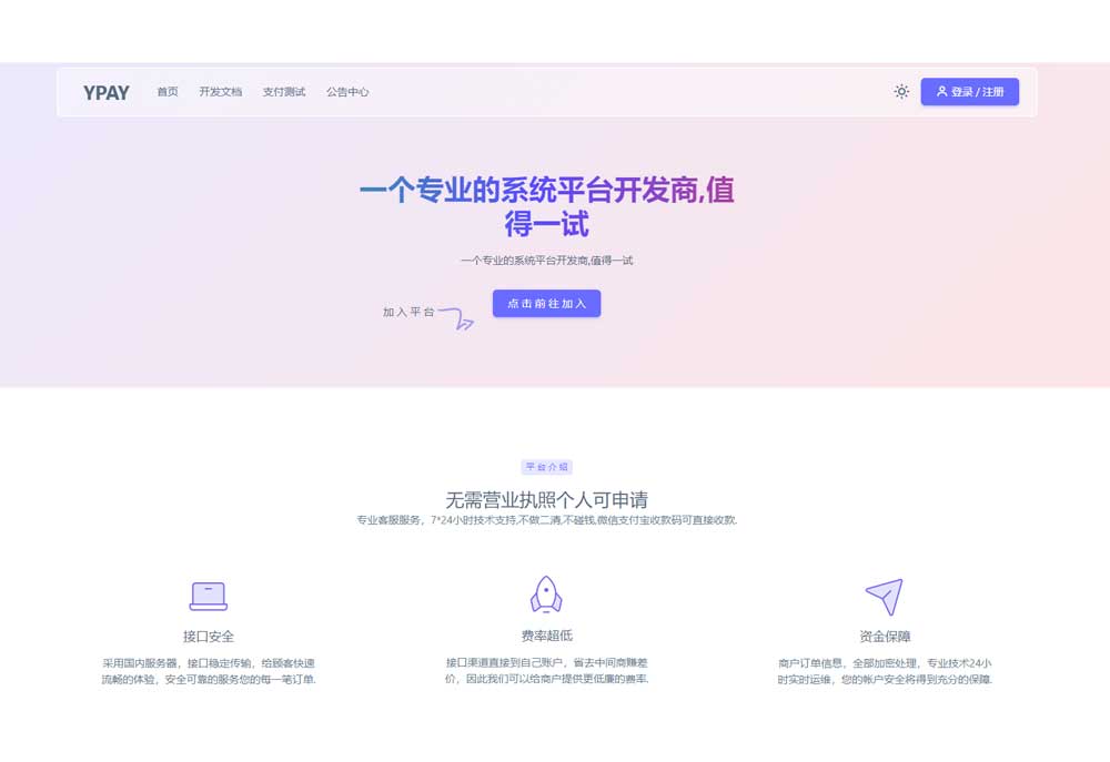 源支付YPay开源版支付系统V1.1.4-玖万资源
