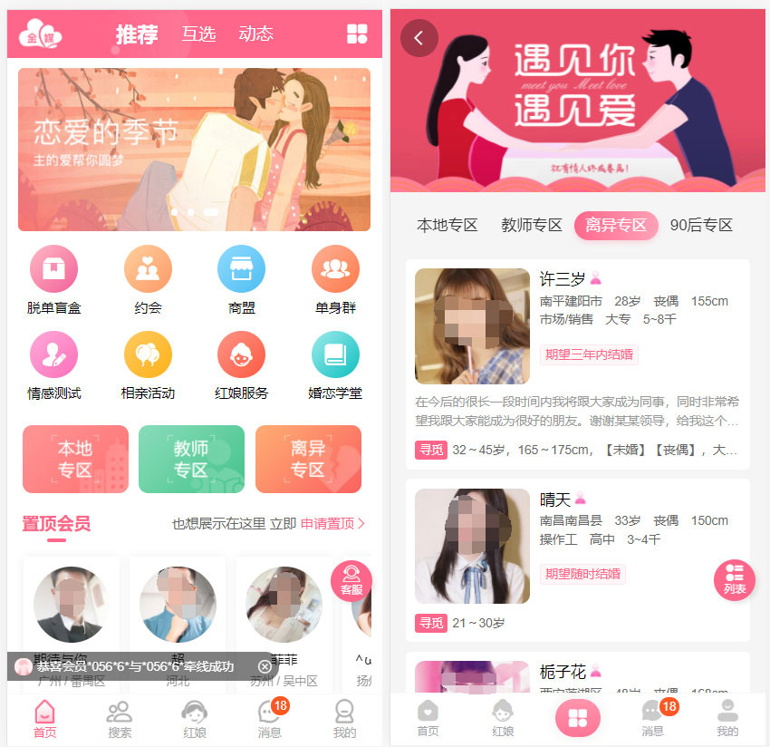 2024婚恋相亲系统源码 红娘金媒10.3 PC+小程序+公众号 接入三端-玖万资源