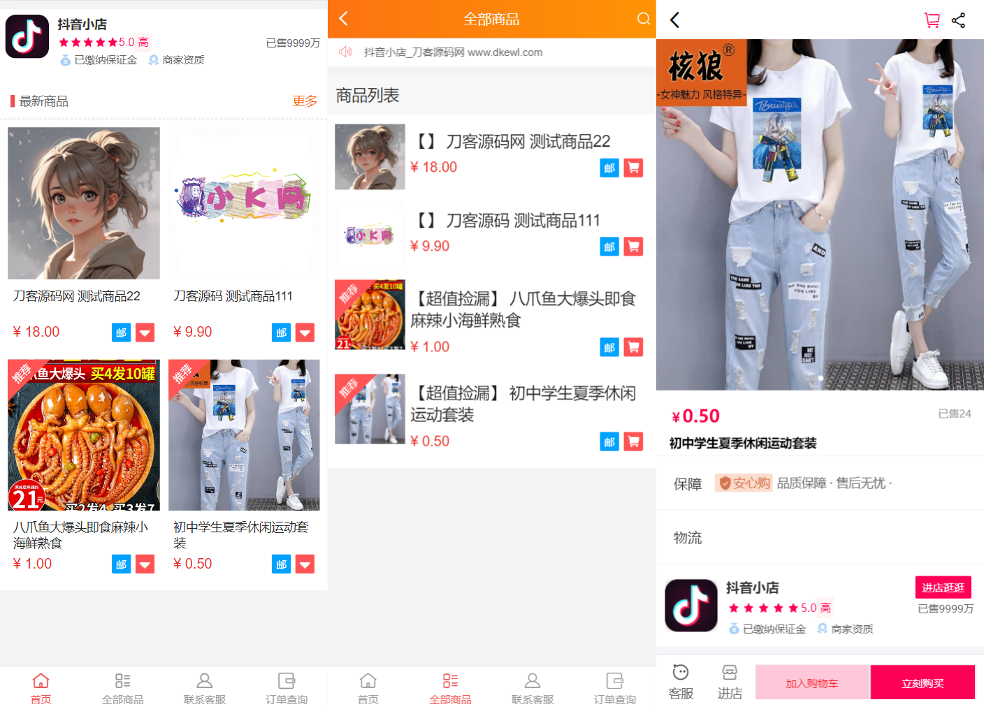 全新完整版H5商城系统源码附教程-玖万资源