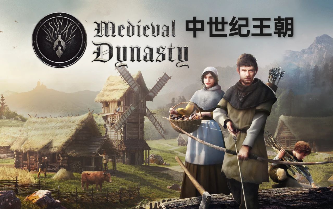 《中世纪王朝》v2.2.0.5 中文版-玖万资源