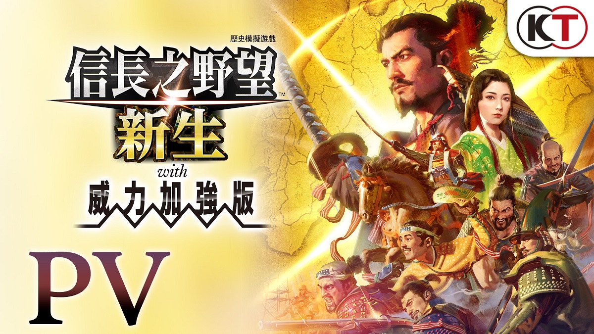 《信长之野望：新生》威力加强版-玖万资源