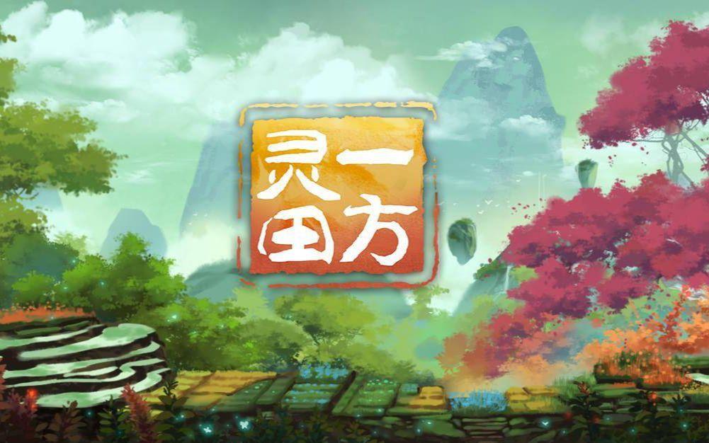 《Immortal Life 一方灵田》v1.0.39 免安装中文版 送修改器-玖万资源