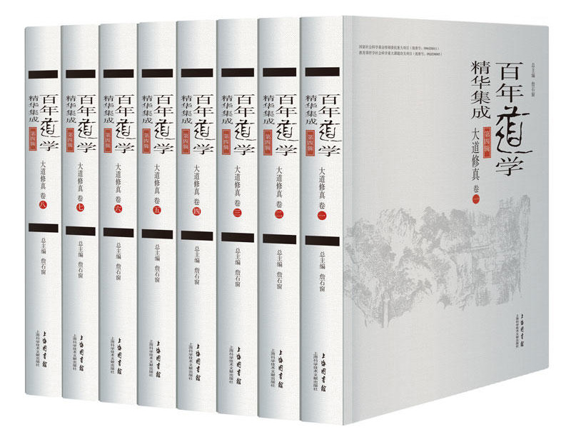《百年道学精华集成》10辑55册-玖万资源