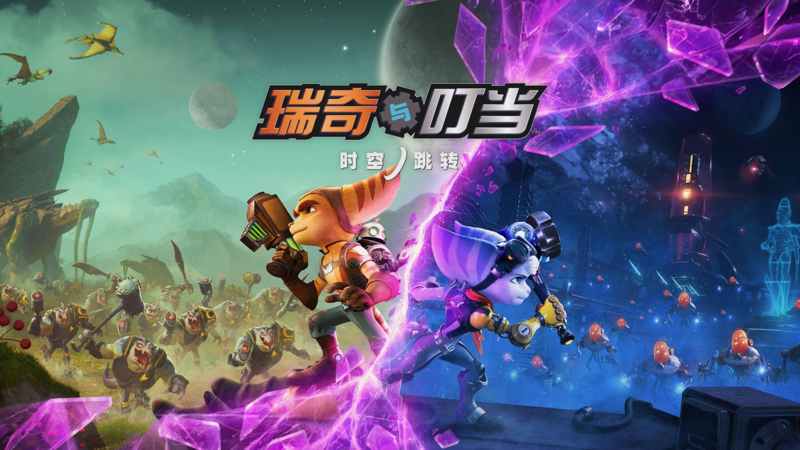 《瑞奇与叮当：时空跳转》 v2.618.0.0 中文版-玖万资源