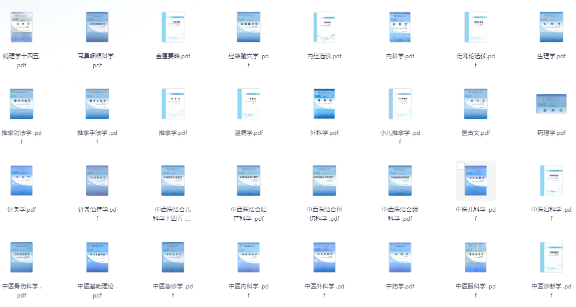 新世纪第五版十四五规划教材-中医、中西医教材33本（全）-玖万资源