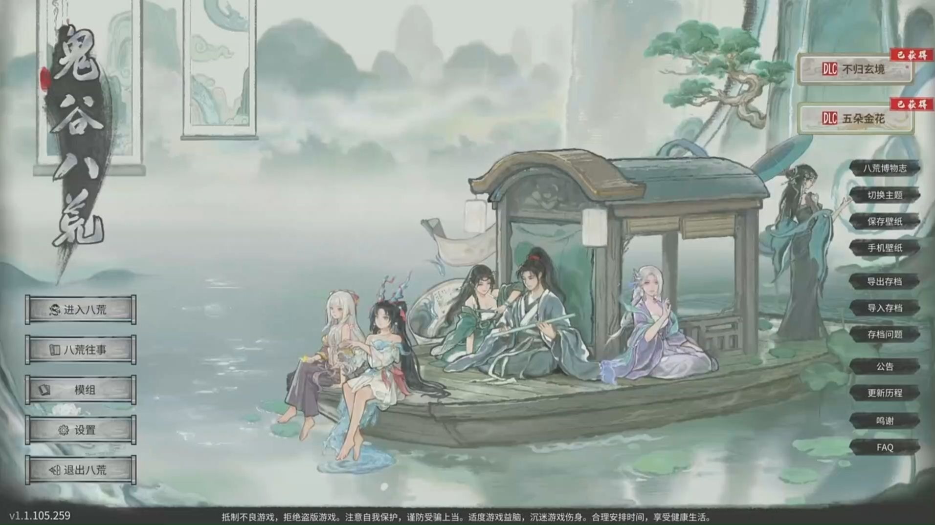 《鬼谷八荒》v1.2.108 全DLC+mod 免安装中文版-玖万资源