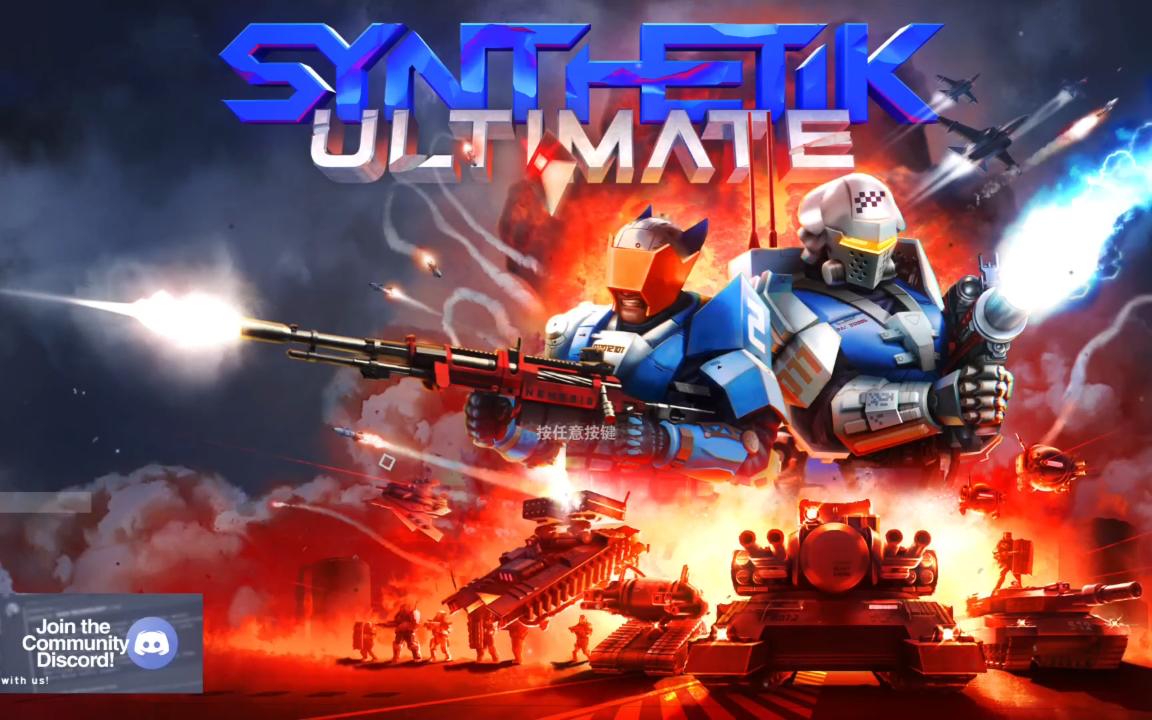《SYNTHETIK 2 虚实之间2》Build.18131187 中文版-玖万资源