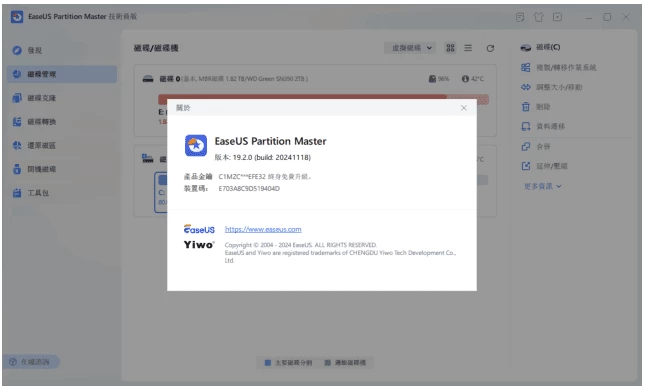 EaseUS Partition Master 易我分区大师