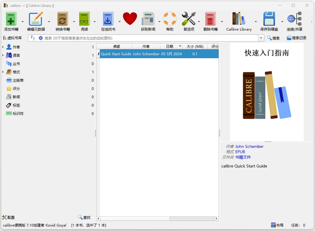 开源电子书管理软件 calibre
