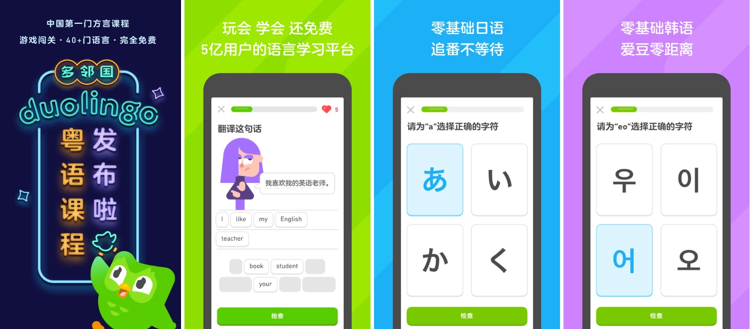 Duolingo 多邻国