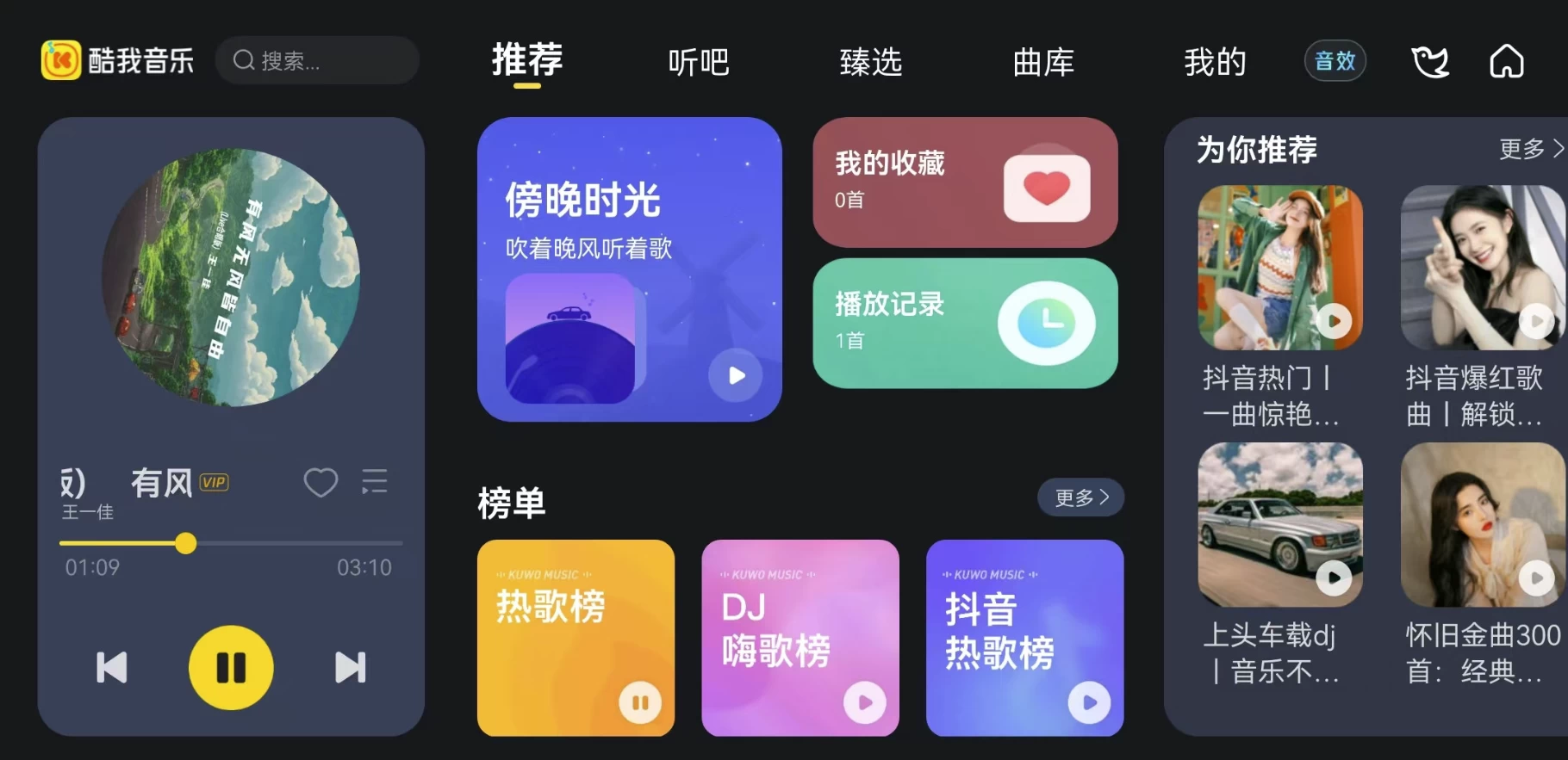 酷我音乐车机版