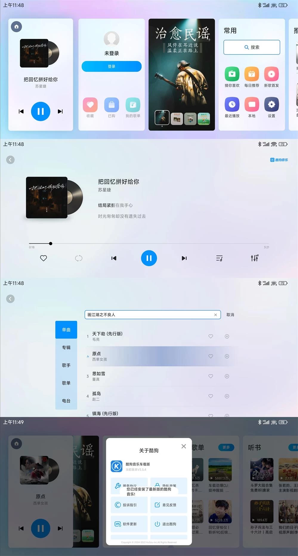 酷狗音乐车机版