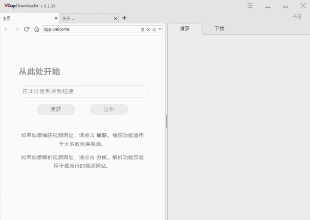 VCap Downloader 视频下载工具
