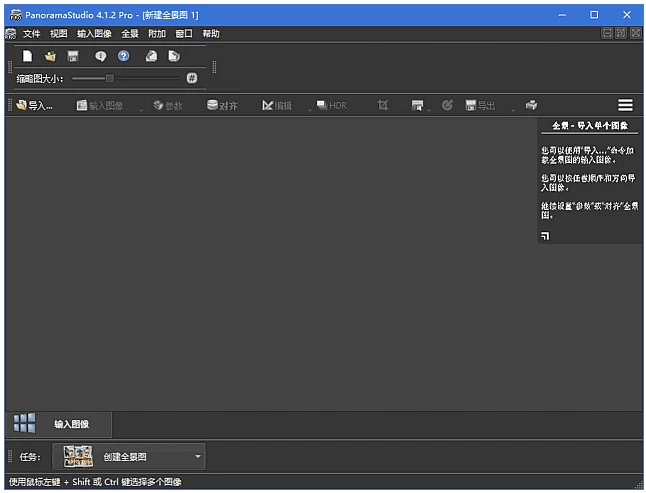 PanoramaStudio Pro 全景图像制作软件