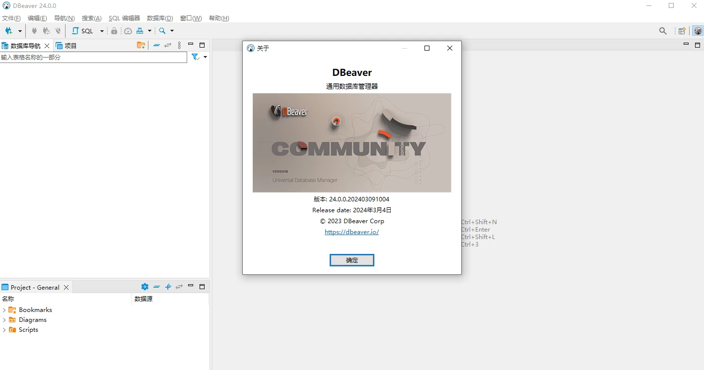 DBeaver Community 通用数据库管理工具