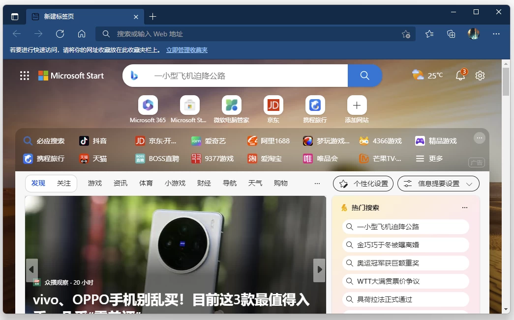 Microsoft Edge 微软Edge浏览器