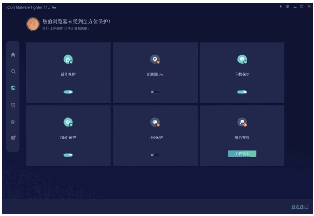 IObit Malware Fighter Pro 电脑安全软件