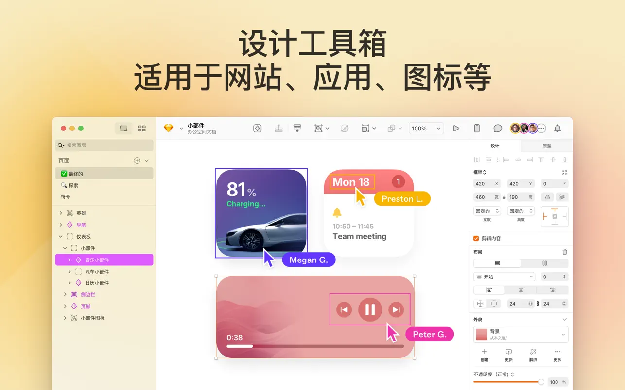 Sketch专业矢量绘图设计软件