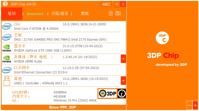 3DP Chip 驱动程序更新工具