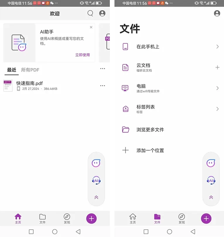 Foxit PDF Editor 福昕高级PDF编辑器
