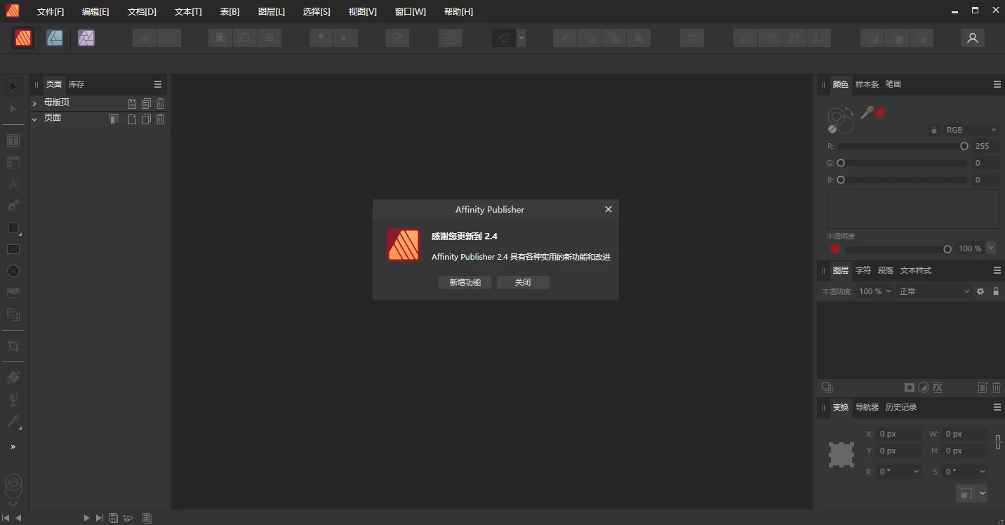 Affinity Publisher 桌面排版软件