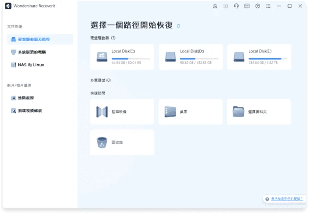 Wondershare Recoverit 万兴数据恢复