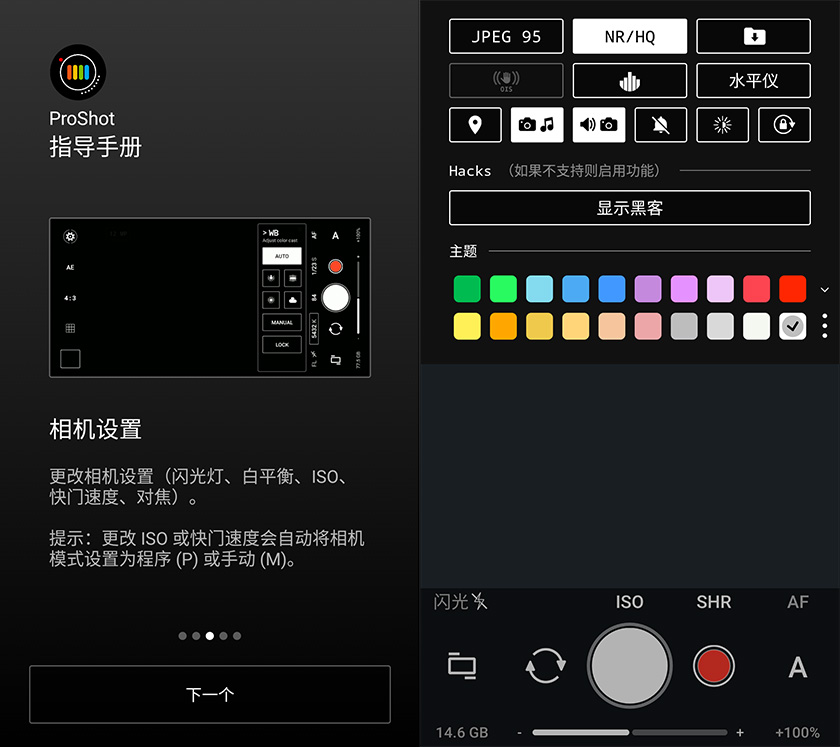 ProShot安卓专业拍摄工具专业相机软件