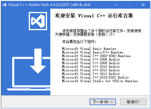 Visual C++ Redist Pack Visual C++运行库合集 v4.17.25.1124 By sucat