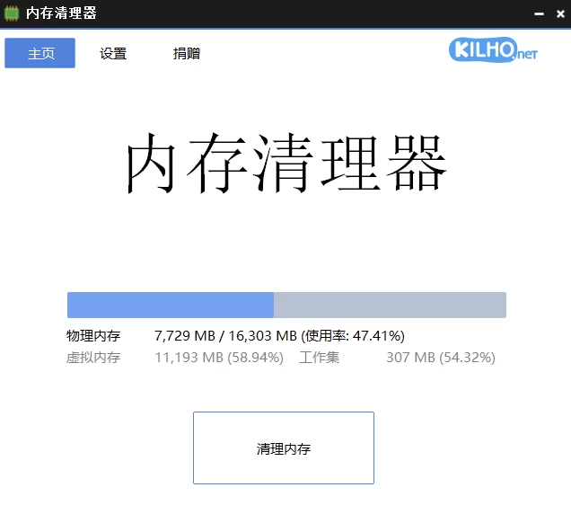 MemoryCleaner 内存清理