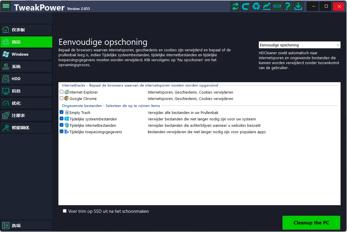 TweakPower 系统优化工具
