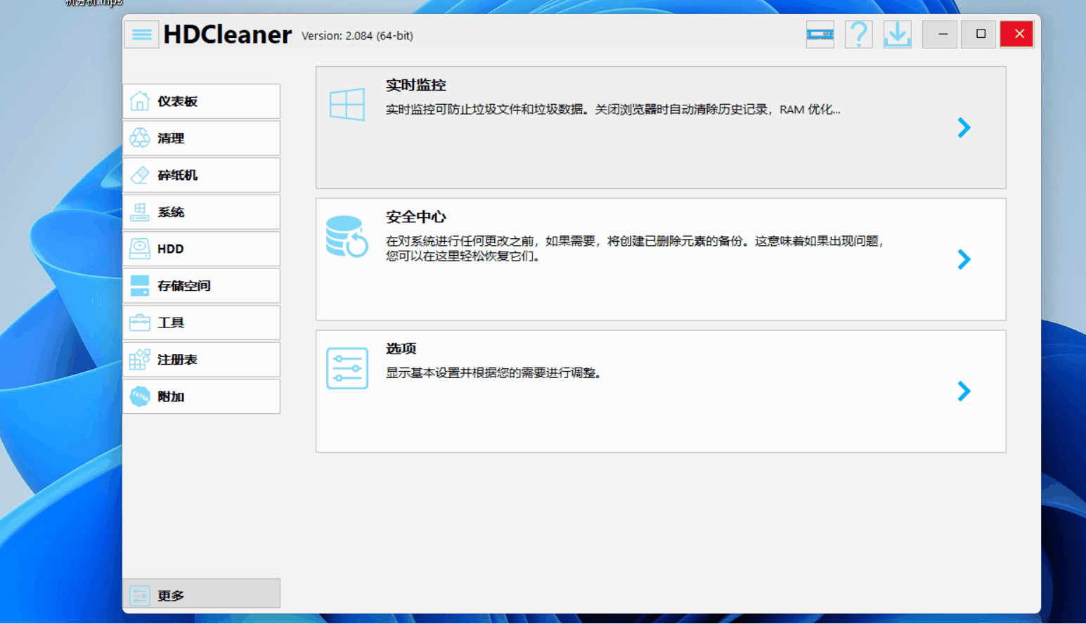 HDCleaner 系统清理优化