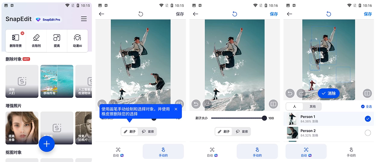 SnapEdit AI智能图像编辑