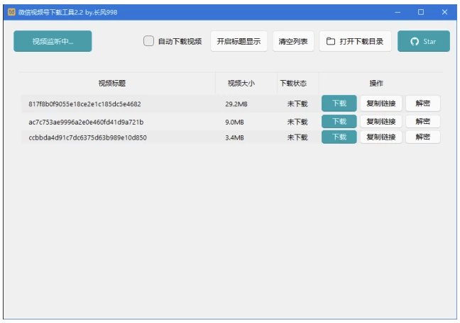 微信视频号下载工具