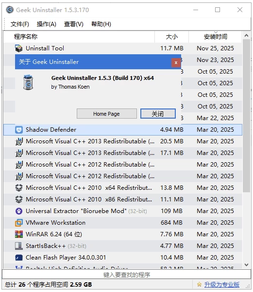 Geek Uninstaller 软件卸载工具