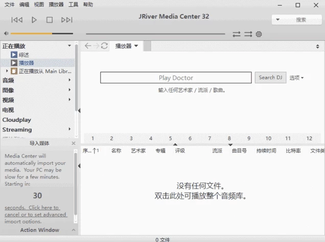 JRiver Media Center 媒体管理软件