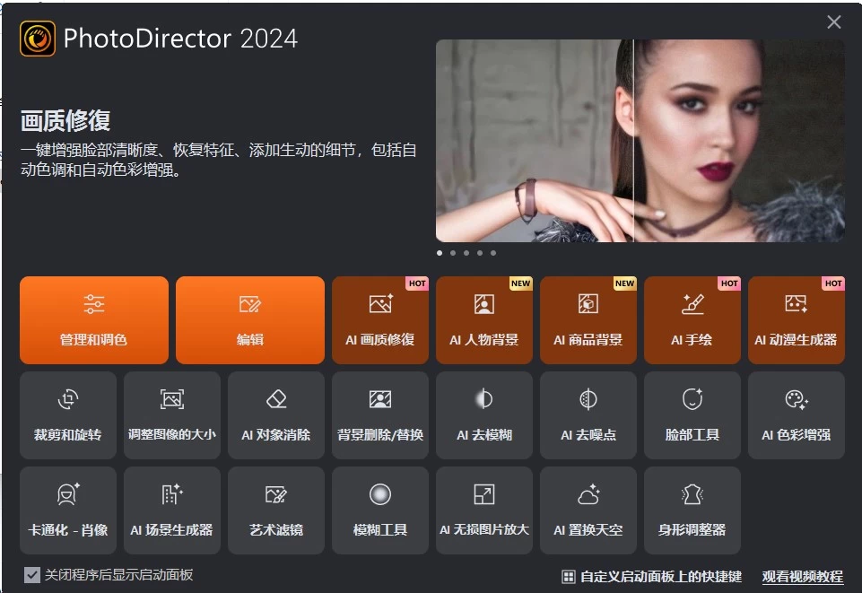 CyberLink PhotoDirector 相片大师