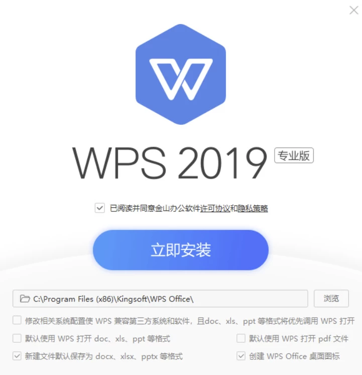 WPS Office 2019 专业增强版