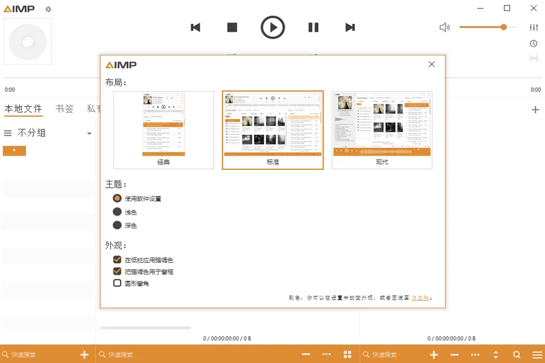 AIMP 音频播放器