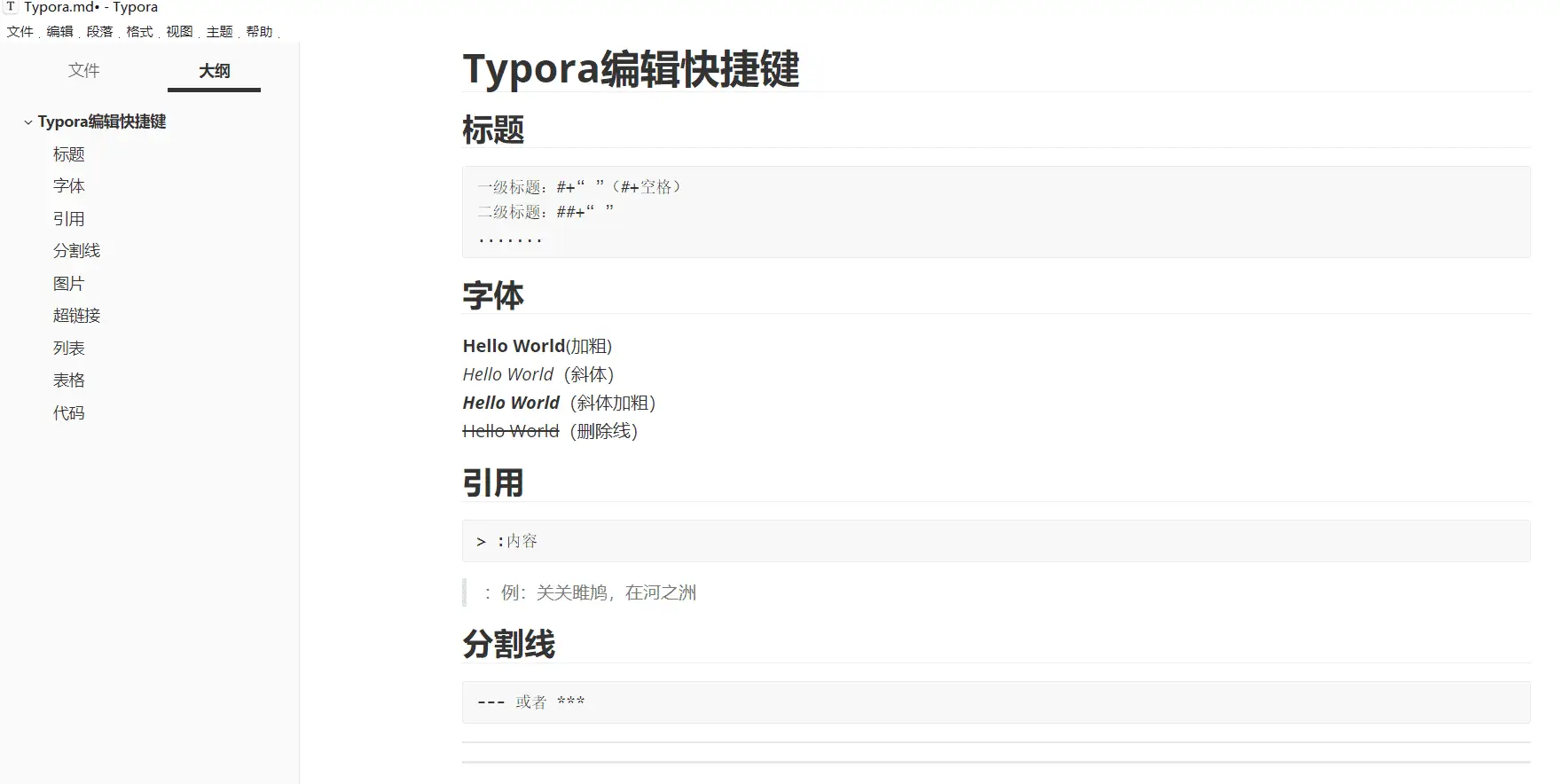 Typora MarkDown编辑器