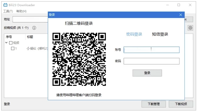Bili23 Downloader 哔哩哔哩视频下载