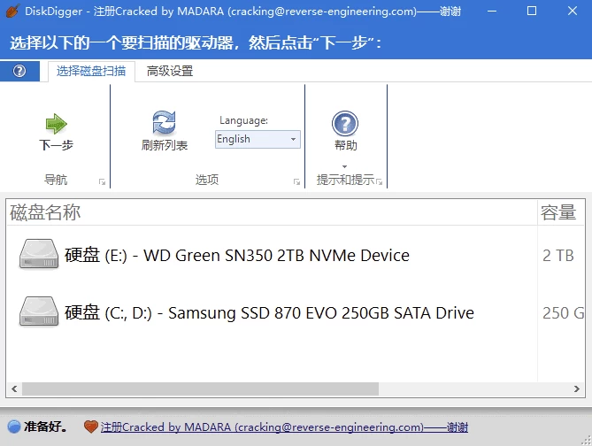 DiskDigger 数据恢复软件
