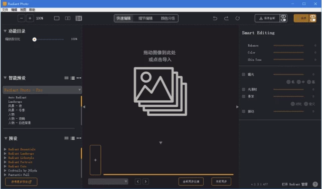 Radiant Photo 照片增强美化工具