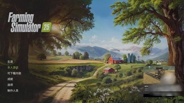模拟农场25 Farming Simulator 25