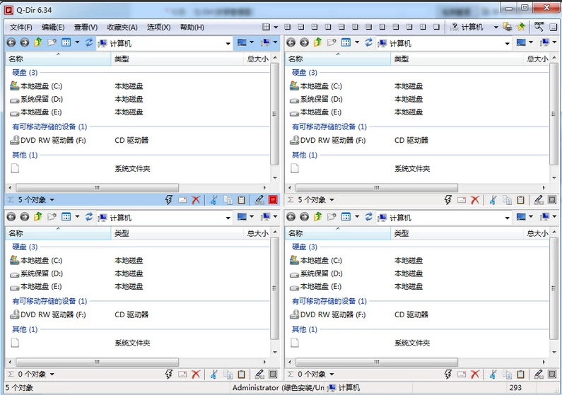 Q-Dir 资源管理器