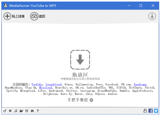 MediaHuman YouTube to MP3 v3.9.18(2411) 多语便携版