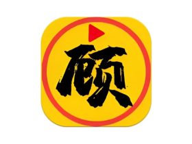 顾我追剧 v4.2.4 去广告版，全方位满足您的多元观影需求