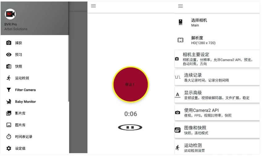 BVR Pro 后台录像机