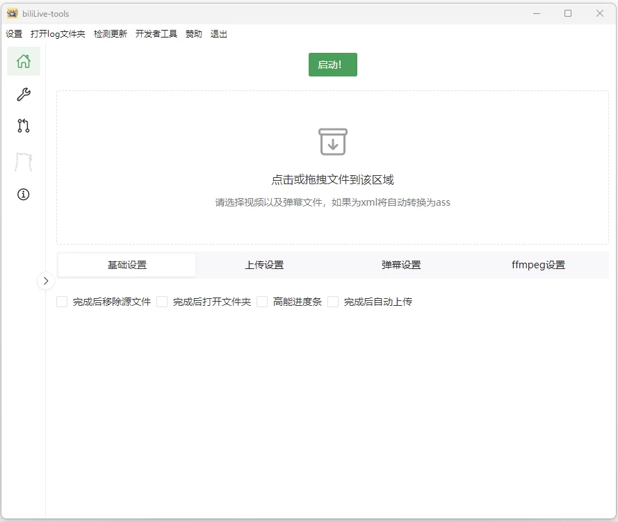 BiliLive-tools B站录播工具