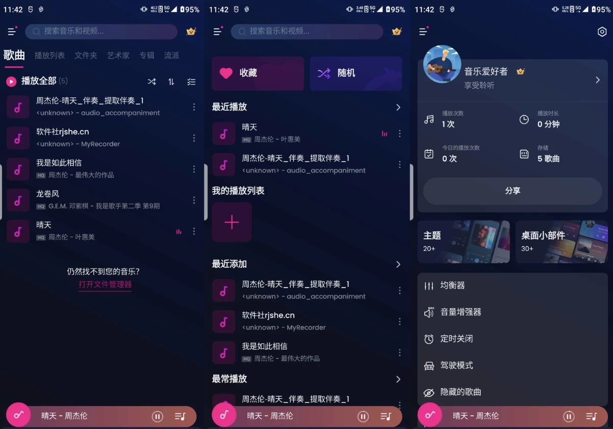 Music Player 音乐播放器