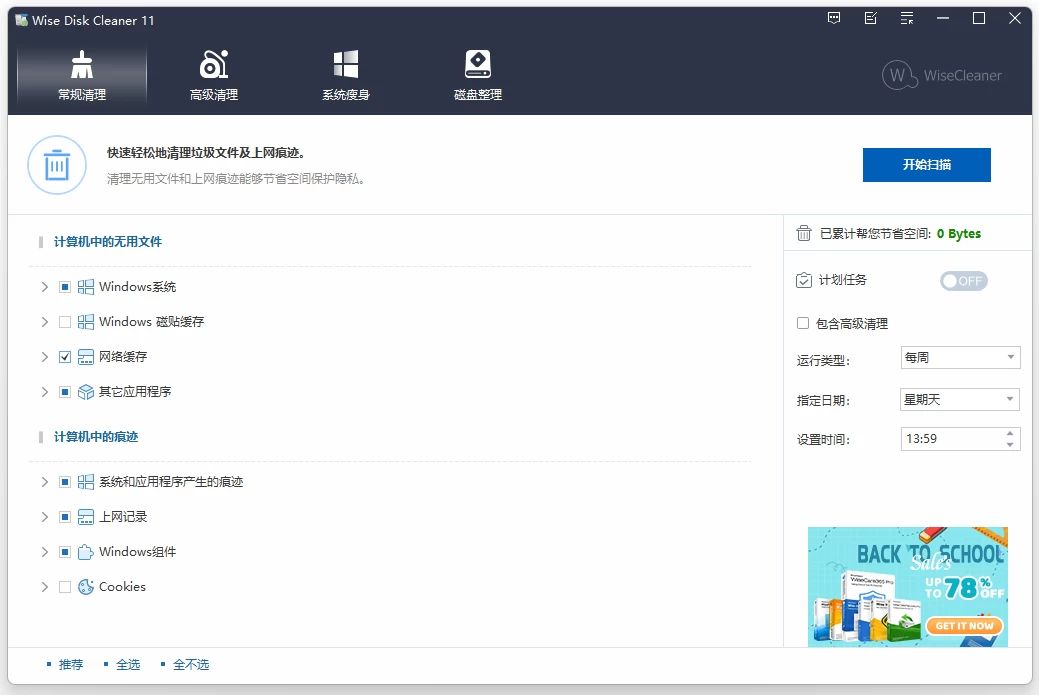 Wise Disk Cleaner 电脑磁盘清理工具